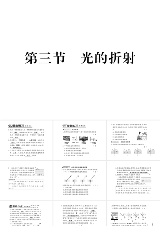 （遵义专版）八年级物理全册 第四章 多彩的光 第三节 光的折射课件 （新版）沪科版-（新版）沪科版初中八年级全册物理课件