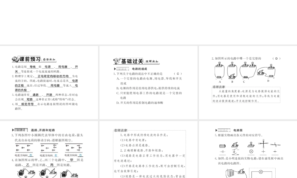 （遵义专版）九年级物理全册 第十四章 了解电路 第二节 让电灯发光习题课件 （新版）沪科版-（新版）沪科版初中九年级全册物理课件