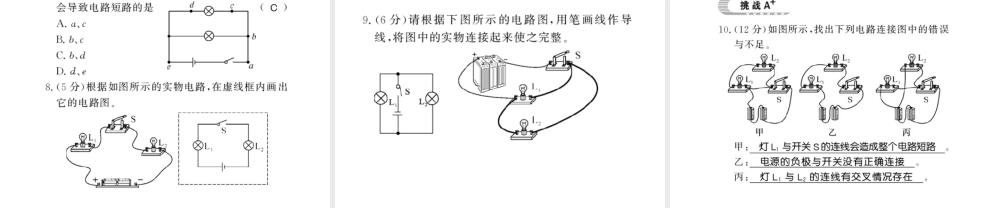 （遵义专版）九年级物理全册 第十四章 了解电路 第二节 让电灯发光习题课件 （新版）沪科版-（新版）沪科版初中九年级全册物理课件