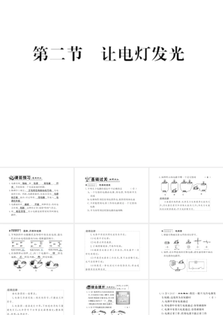 （遵义专版）九年级物理全册 第十四章 了解电路 第二节 让电灯发光习题课件 （新版）沪科版-（新版）沪科版初中九年级全册物理课件