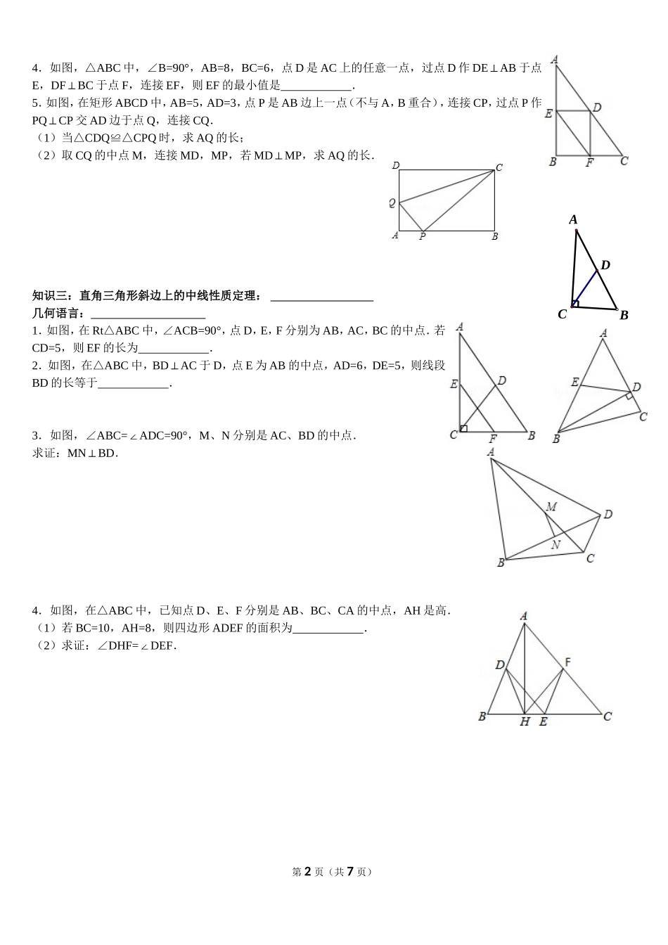中位线 矩形的性质与判定测试题_第2页