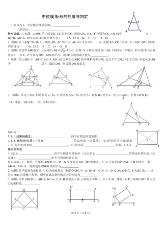 中位线 矩形的性质与判定测试题