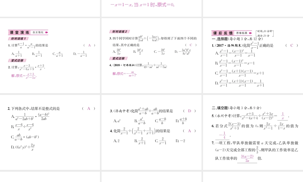 （遵义专版）八年级数学上册 第15章 分式 15.2 分式的运算 第1课时 分式的乘除习题课件 （新版）新人教版-（新版）新人教版初中八年级上册数学课件