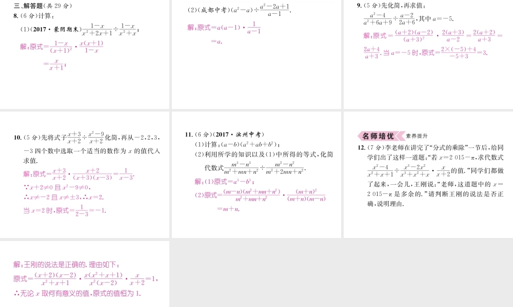 （遵义专版）八年级数学上册 第15章 分式 15.2 分式的运算 第1课时 分式的乘除习题课件 （新版）新人教版-（新版）新人教版初中八年级上册数学课件