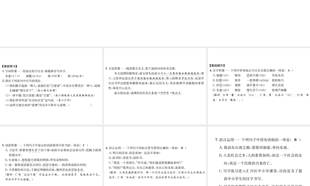 （遵义专版）八年级语文下册 第二单元 6想和做课件 语文版-语文版初中八年级下册语文课件