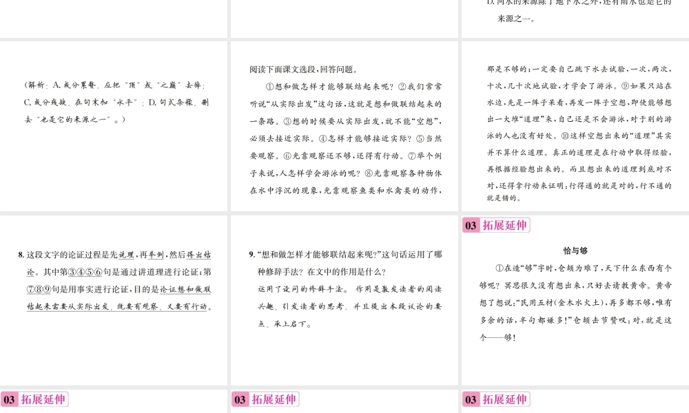 （遵义专版）八年级语文下册 第二单元 6想和做课件 语文版-语文版初中八年级下册语文课件