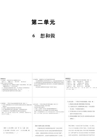 （遵义专版）八年级语文下册 第二单元 6想和做课件 语文版-语文版初中八年级下册语文课件
