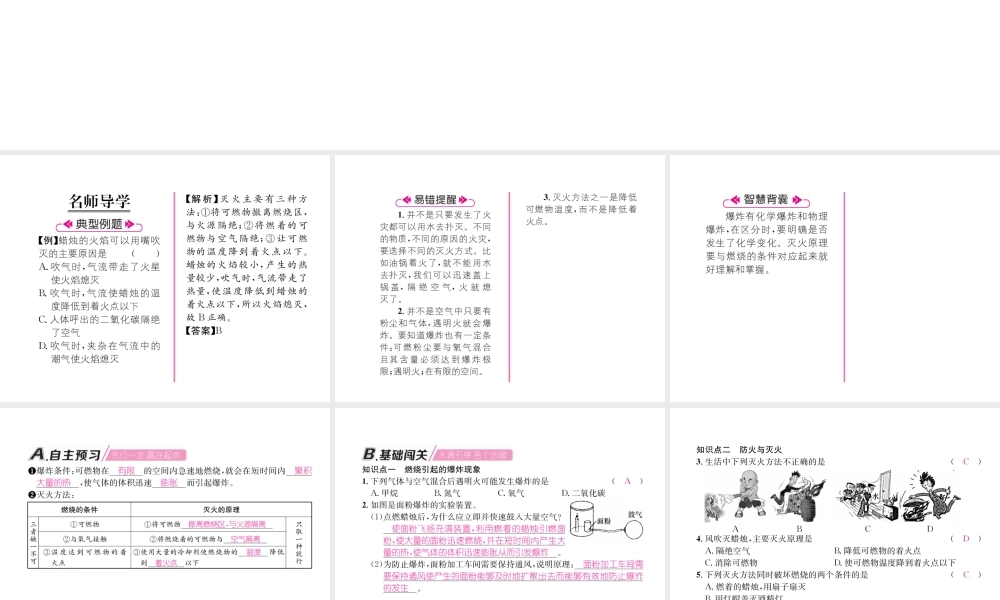 （遵义专版）秋九年级化学上册 第4章 认识化学变化 第1节 常见的化学反应—燃烧 第2课时 燃烧引起的爆炸现象 防火与灭火习题课件 沪教版-沪教版初中九年级上册化学课件
