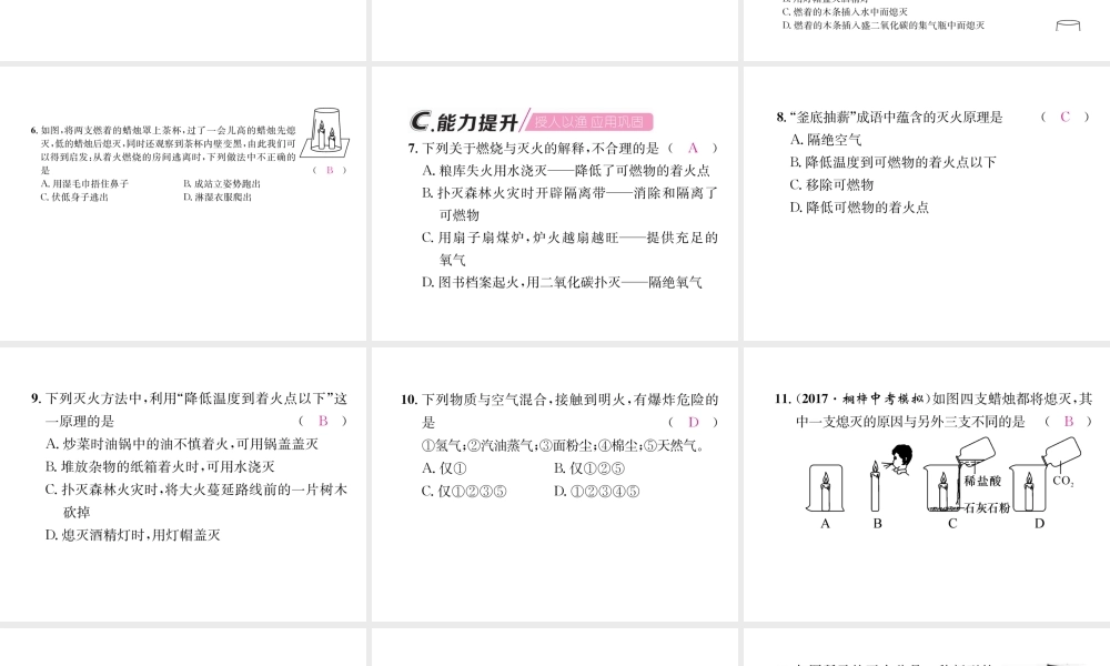 （遵义专版）秋九年级化学上册 第4章 认识化学变化 第1节 常见的化学反应—燃烧 第2课时 燃烧引起的爆炸现象 防火与灭火习题课件 沪教版-沪教版初中九年级上册化学课件