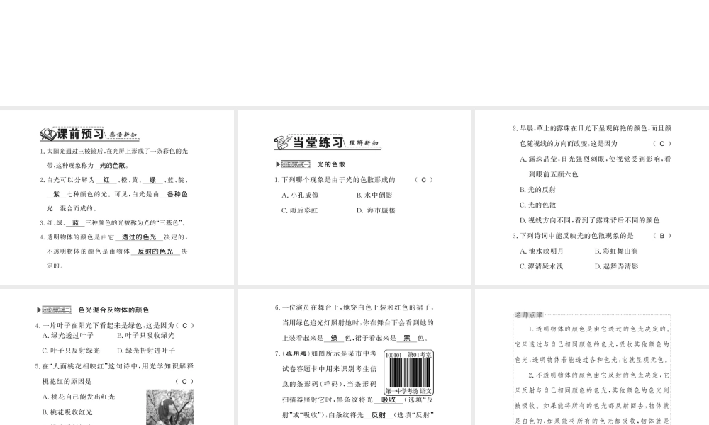 （遵义专版）八年级物理全册 第四章 多彩的光 第四节 光的色散课件 （新版）沪科版-（新版）沪科版初中八年级全册物理课件