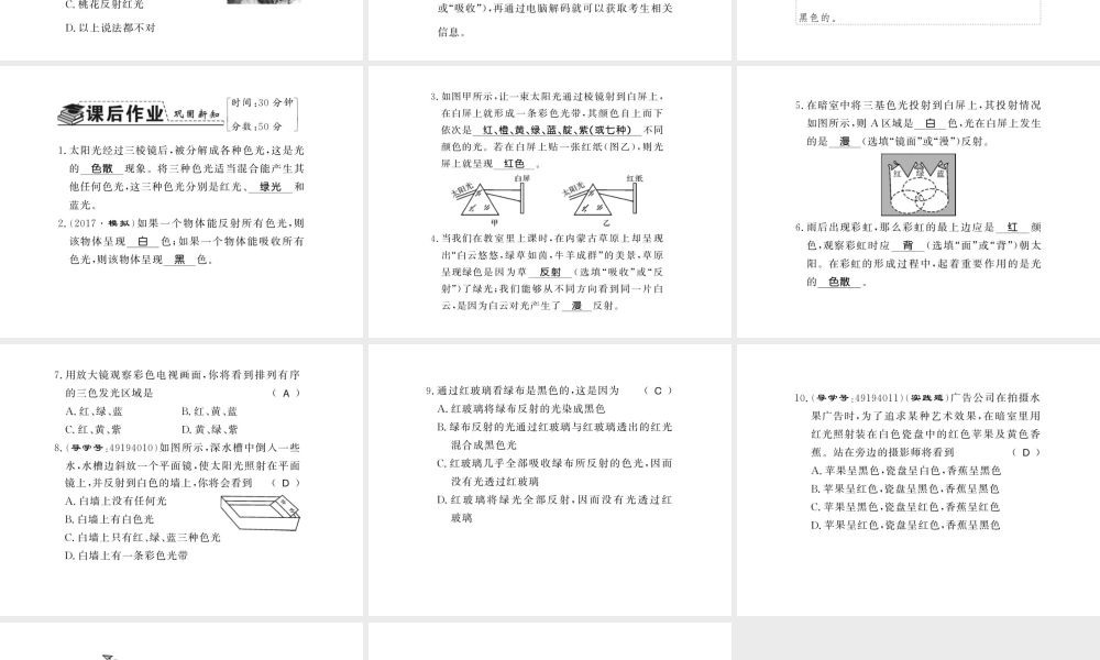 （遵义专版）八年级物理全册 第四章 多彩的光 第四节 光的色散课件 （新版）沪科版-（新版）沪科版初中八年级全册物理课件