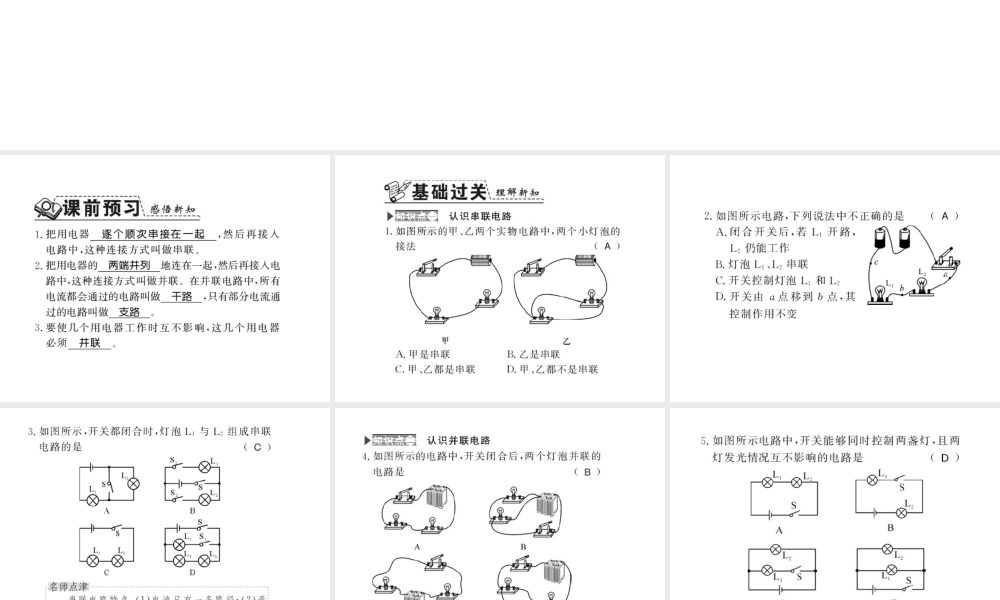 （遵义专版）九年级物理全册 第十四章 了解电路 第三节 连接串联电路和并联电路 第1课时 认识串联和并联习题课件 （新版）沪科版-（新版）沪科版初中九年级全册物理课件