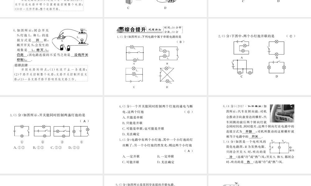 （遵义专版）九年级物理全册 第十四章 了解电路 第三节 连接串联电路和并联电路 第1课时 认识串联和并联习题课件 （新版）沪科版-（新版）沪科版初中九年级全册物理课件