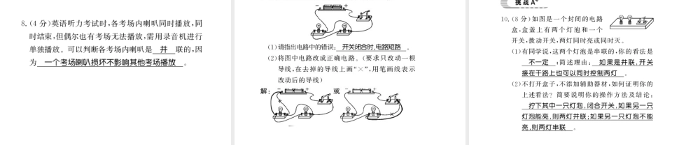 （遵义专版）九年级物理全册 第十四章 了解电路 第三节 连接串联电路和并联电路 第1课时 认识串联和并联习题课件 （新版）沪科版-（新版）沪科版初中九年级全册物理课件