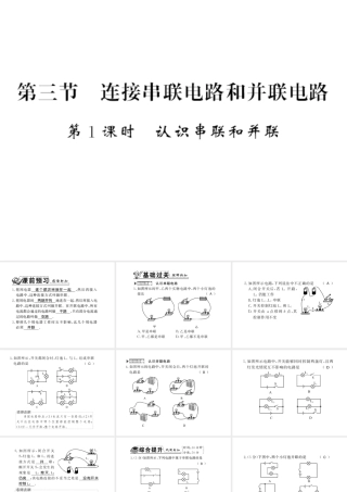 （遵义专版）九年级物理全册 第十四章 了解电路 第三节 连接串联电路和并联电路 第1课时 认识串联和并联习题课件 （新版）沪科版-（新版）沪科版初中九年级全册物理课件