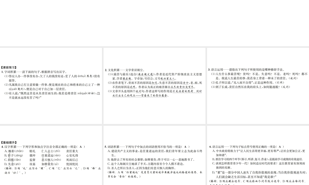 （遵义专版）八年级语文下册 第二单元 7最苦与最乐课件 语文版-语文版初中八年级下册语文课件