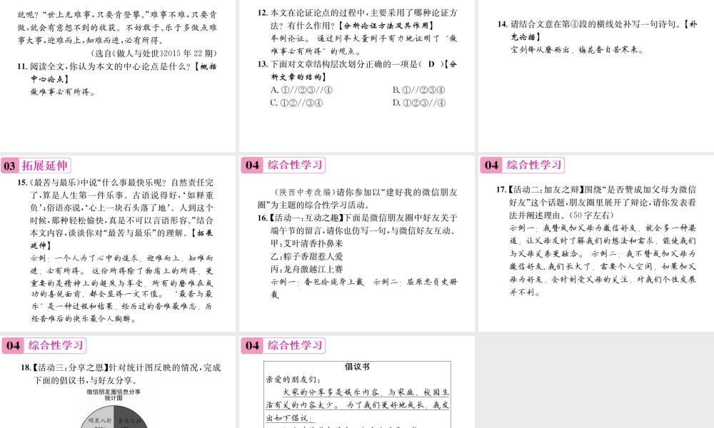 （遵义专版）八年级语文下册 第二单元 7最苦与最乐课件 语文版-语文版初中八年级下册语文课件