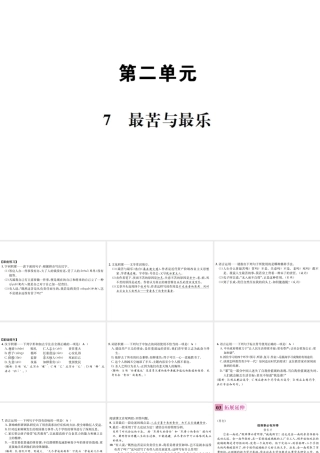 （遵义专版）八年级语文下册 第二单元 7最苦与最乐课件 语文版-语文版初中八年级下册语文课件