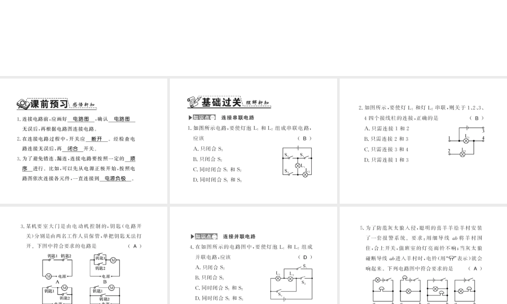 （遵义专版）九年级物理全册 第十四章 了解电路 第三节 连接串联电路和并联电路 第2课时 连接串联电路和并联电路习题课件 （新版）沪科版-（新版）沪科版初中九年级全册物理课件