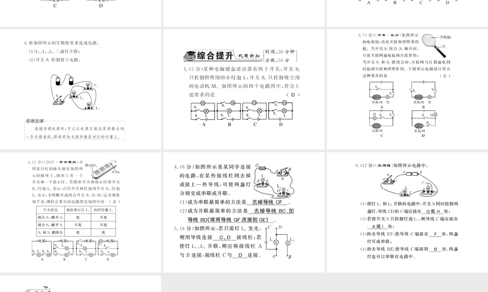 （遵义专版）九年级物理全册 第十四章 了解电路 第三节 连接串联电路和并联电路 第2课时 连接串联电路和并联电路习题课件 （新版）沪科版-（新版）沪科版初中九年级全册物理课件