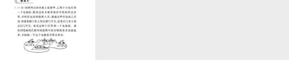 （遵义专版）九年级物理全册 第十四章 了解电路 第三节 连接串联电路和并联电路 第2课时 连接串联电路和并联电路习题课件 （新版）沪科版-（新版）沪科版初中九年级全册物理课件