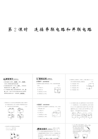 （遵义专版）九年级物理全册 第十四章 了解电路 第三节 连接串联电路和并联电路 第2课时 连接串联电路和并联电路习题课件 （新版）沪科版-（新版）沪科版初中九年级全册物理课件
