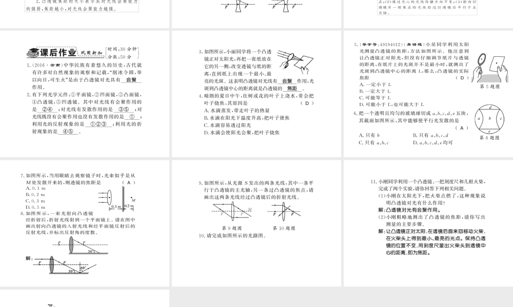 （遵义专版）八年级物理全册 第四章 多彩的光 第五节 1 认识透镜课件 （新版）沪科版-（新版）沪科版初中八年级全册物理课件