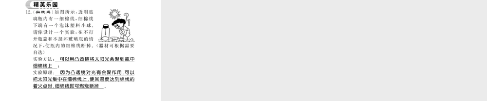 （遵义专版）八年级物理全册 第四章 多彩的光 第五节 1 认识透镜课件 （新版）沪科版-（新版）沪科版初中八年级全册物理课件