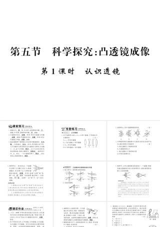 （遵义专版）八年级物理全册 第四章 多彩的光 第五节 1 认识透镜课件 （新版）沪科版-（新版）沪科版初中八年级全册物理课件