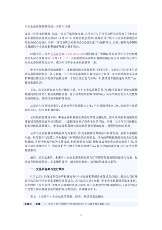 中小企业私募债情况统计含信用评级