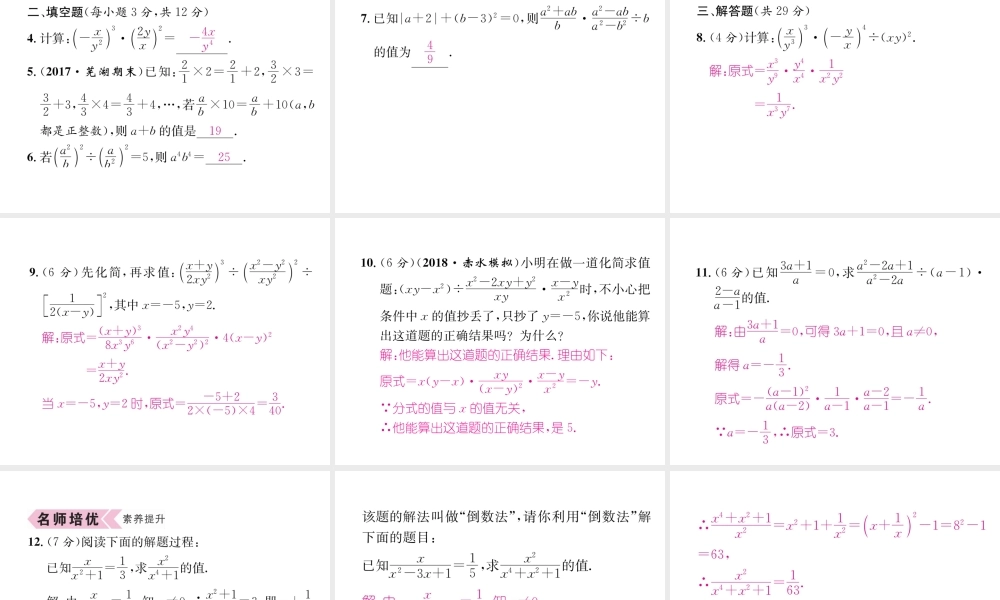 （遵义专版）八年级数学上册 第15章 分式 15.2 分式的运算 第2课时 分式的乘方及乘除混合运算习题课件 （新版）新人教版-（新版）新人教版初中八年级上册数学课件