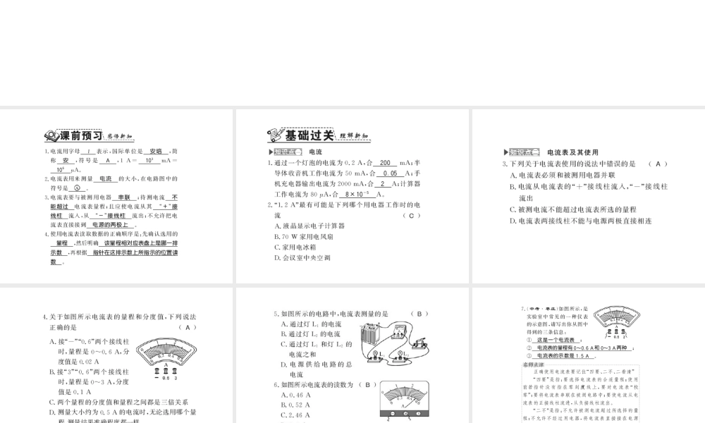 （遵义专版）九年级物理全册 第十四章 了解电路 第四节 科学探究 串联和并联电路的电路 第1课时 电流和电流表习题课件 （新版）沪科版-（新版）沪科版初中九年级全册物理课件