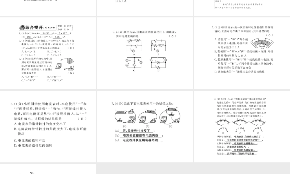 （遵义专版）九年级物理全册 第十四章 了解电路 第四节 科学探究 串联和并联电路的电路 第1课时 电流和电流表习题课件 （新版）沪科版-（新版）沪科版初中九年级全册物理课件