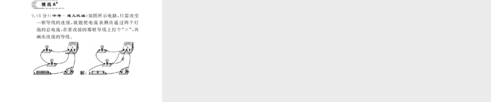 （遵义专版）九年级物理全册 第十四章 了解电路 第四节 科学探究 串联和并联电路的电路 第1课时 电流和电流表习题课件 （新版）沪科版-（新版）沪科版初中九年级全册物理课件