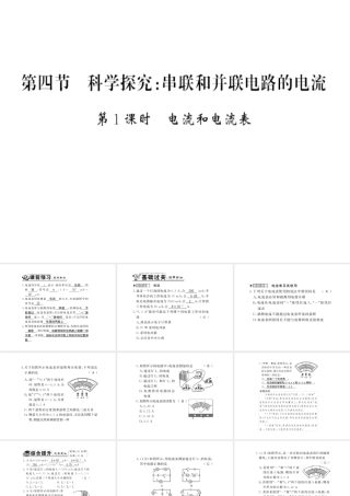 （遵义专版）九年级物理全册 第十四章 了解电路 第四节 科学探究 串联和并联电路的电路 第1课时 电流和电流表习题课件 （新版）沪科版-（新版）沪科版初中九年级全册物理课件