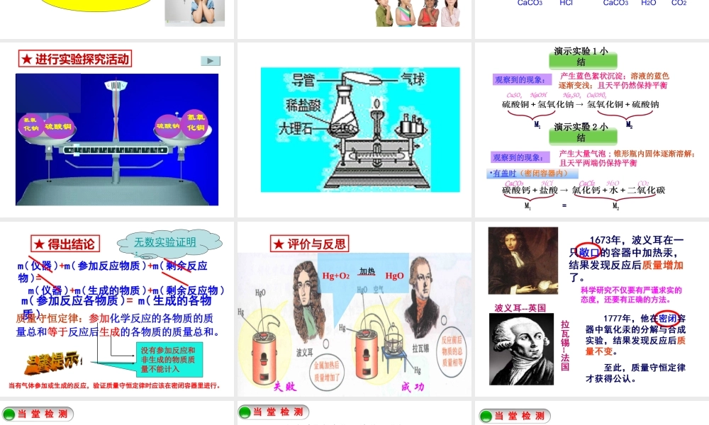 （遵义专版）秋九年级化学上册 第4章 认识化学变化 第2节 化学反应中的质量关系课件 沪教版-沪教版初中九年级上册化学课件