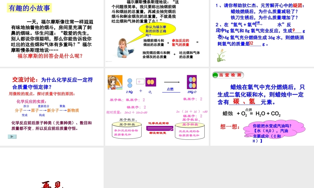 （遵义专版）秋九年级化学上册 第4章 认识化学变化 第2节 化学反应中的质量关系课件 沪教版-沪教版初中九年级上册化学课件