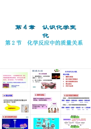（遵义专版）秋九年级化学上册 第4章 认识化学变化 第2节 化学反应中的质量关系课件 沪教版-沪教版初中九年级上册化学课件