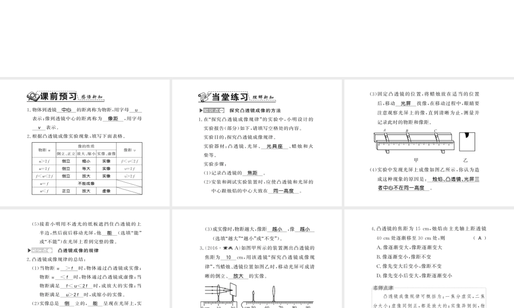 （遵义专版）八年级物理全册 第四章 多彩的光 第五节 2 凸透镜成像特点课件 （新版）沪科版-（新版）沪科版初中八年级全册物理课件