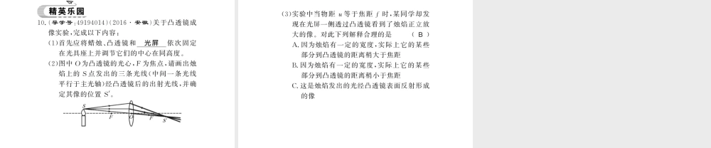 （遵义专版）八年级物理全册 第四章 多彩的光 第五节 2 凸透镜成像特点课件 （新版）沪科版-（新版）沪科版初中八年级全册物理课件