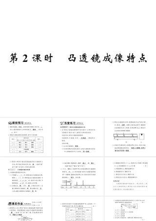 （遵义专版）八年级物理全册 第四章 多彩的光 第五节 2 凸透镜成像特点课件 （新版）沪科版-（新版）沪科版初中八年级全册物理课件
