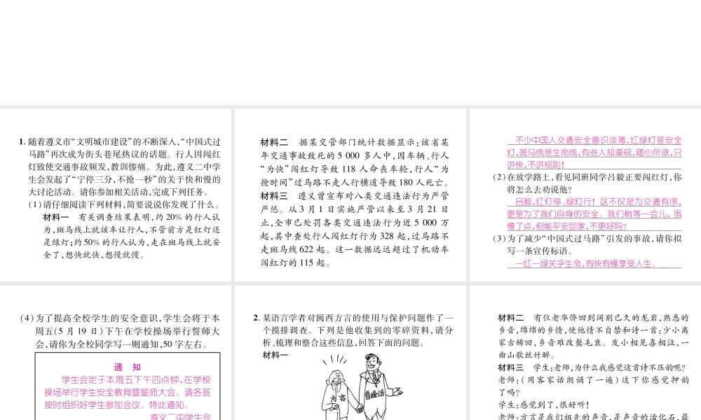 （遵义专版）八年级语文下册 第二单元 口语交际 综合性学习 我看快与慢课件 语文版-语文版初中八年级下册语文课件