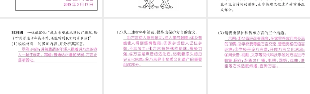 （遵义专版）八年级语文下册 第二单元 口语交际 综合性学习 我看快与慢课件 语文版-语文版初中八年级下册语文课件