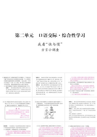 （遵义专版）八年级语文下册 第二单元 口语交际 综合性学习 我看快与慢课件 语文版-语文版初中八年级下册语文课件