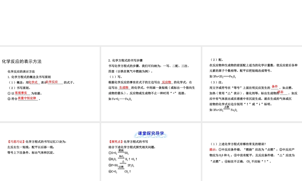 （遵义专版）秋九年级化学上册 第4章 认识化学变化 第3节 化学方程式的书写与应用课件 沪教版-沪教版初中九年级上册化学课件