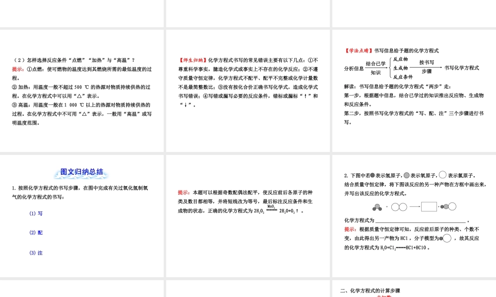 （遵义专版）秋九年级化学上册 第4章 认识化学变化 第3节 化学方程式的书写与应用课件 沪教版-沪教版初中九年级上册化学课件