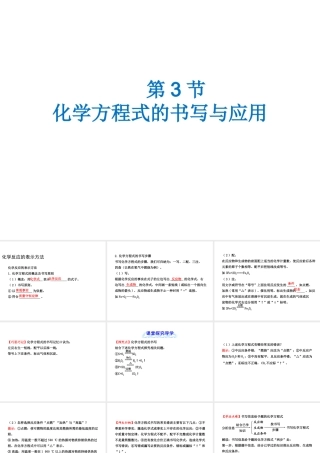 （遵义专版）秋九年级化学上册 第4章 认识化学变化 第3节 化学方程式的书写与应用课件 沪教版-沪教版初中九年级上册化学课件