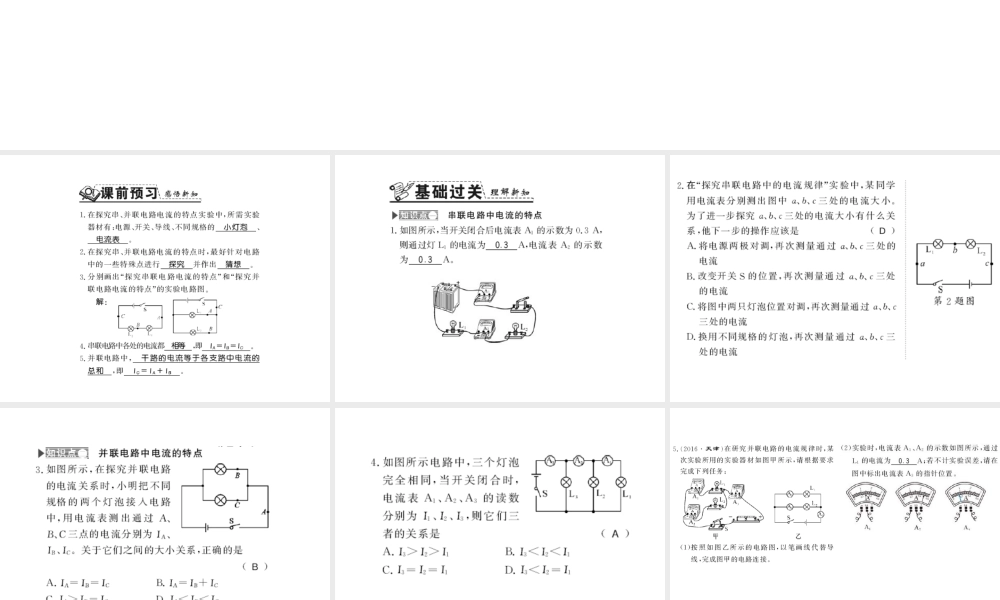 （遵义专版）九年级物理全册 第十四章 了解电路 第四节 科学探究 串联和并联电路的电路 第2课时 科学探究 串联和并联电路的电流习题课件 （新版）沪科版-（新版）沪科版初中九年级全册物理课件