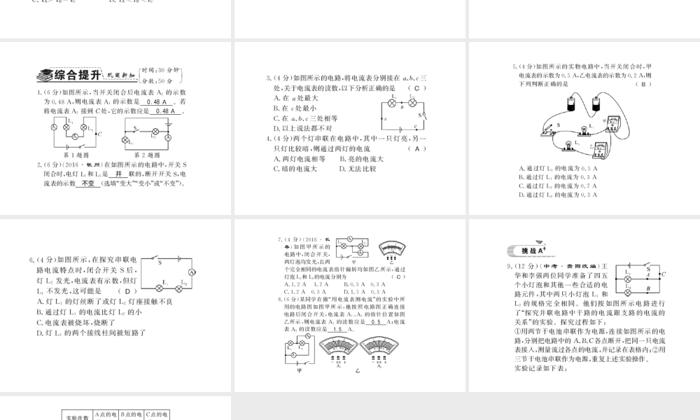 （遵义专版）九年级物理全册 第十四章 了解电路 第四节 科学探究 串联和并联电路的电路 第2课时 科学探究 串联和并联电路的电流习题课件 （新版）沪科版-（新版）沪科版初中九年级全册物理课件