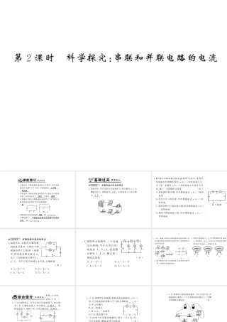 （遵义专版）九年级物理全册 第十四章 了解电路 第四节 科学探究 串联和并联电路的电路 第2课时 科学探究 串联和并联电路的电流习题课件 （新版）沪科版-（新版）沪科版初中九年级全册物理课件
